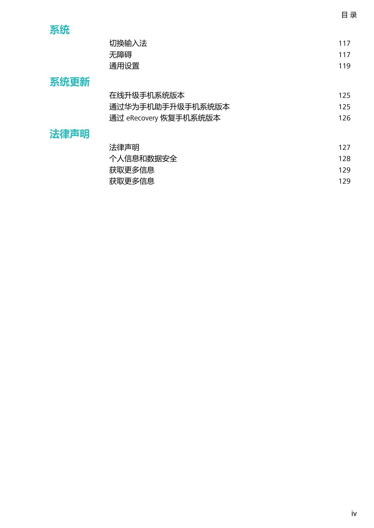 华为畅享9 plus.pdf
