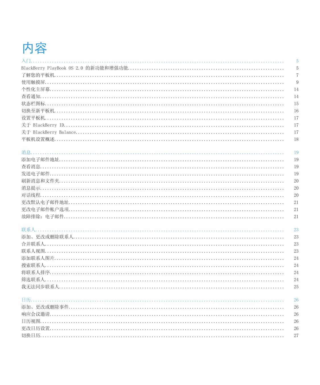 BlackBerry PlayBook Tablet(简体中文).pdf