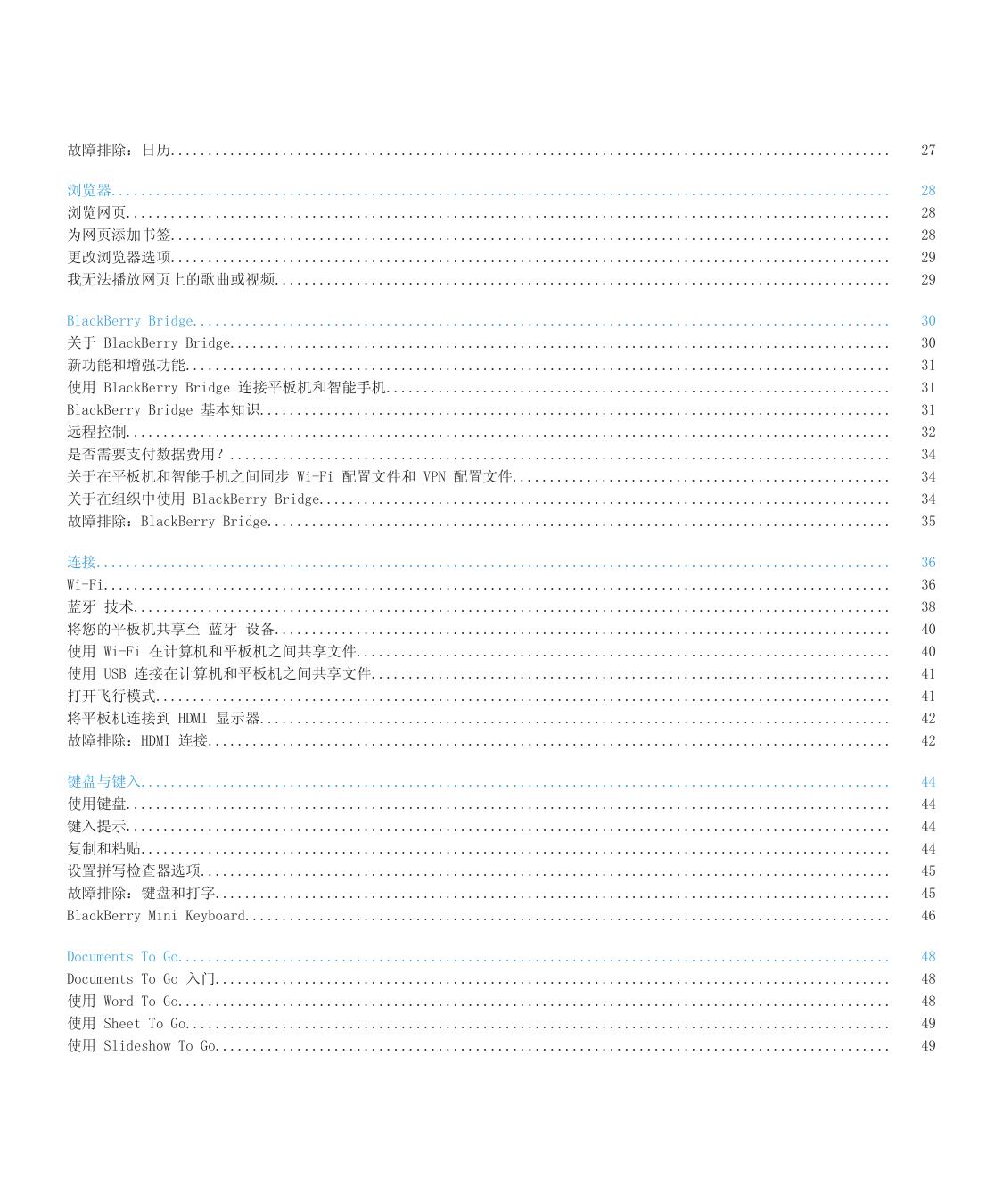 BlackBerry PlayBook Tablet(简体中文).pdf