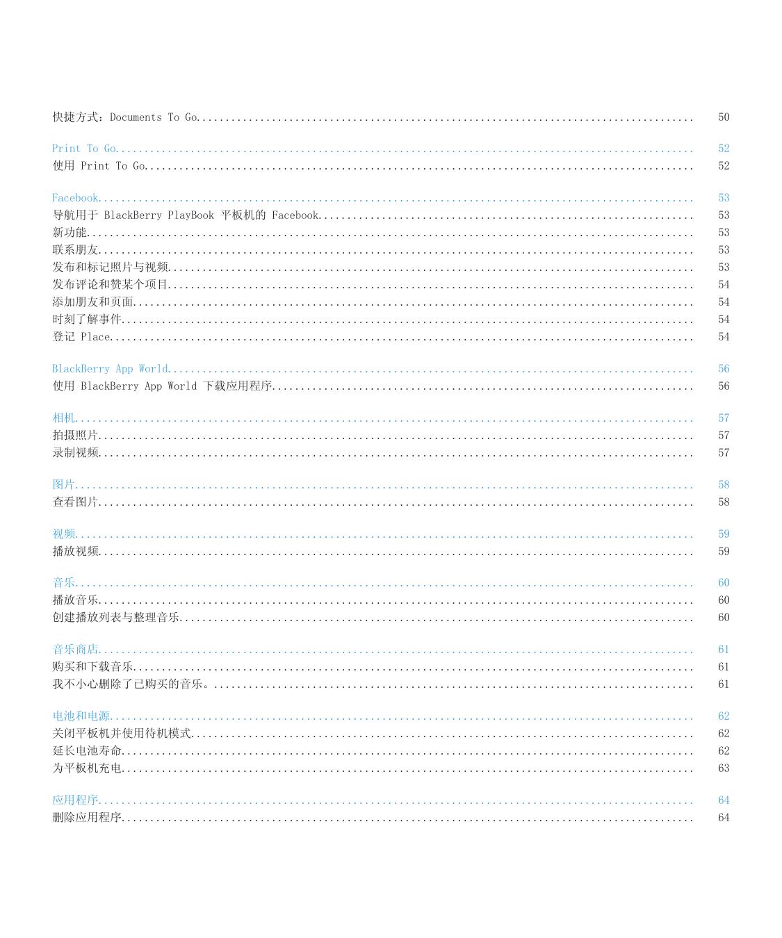 BlackBerry PlayBook Tablet(简体中文).pdf