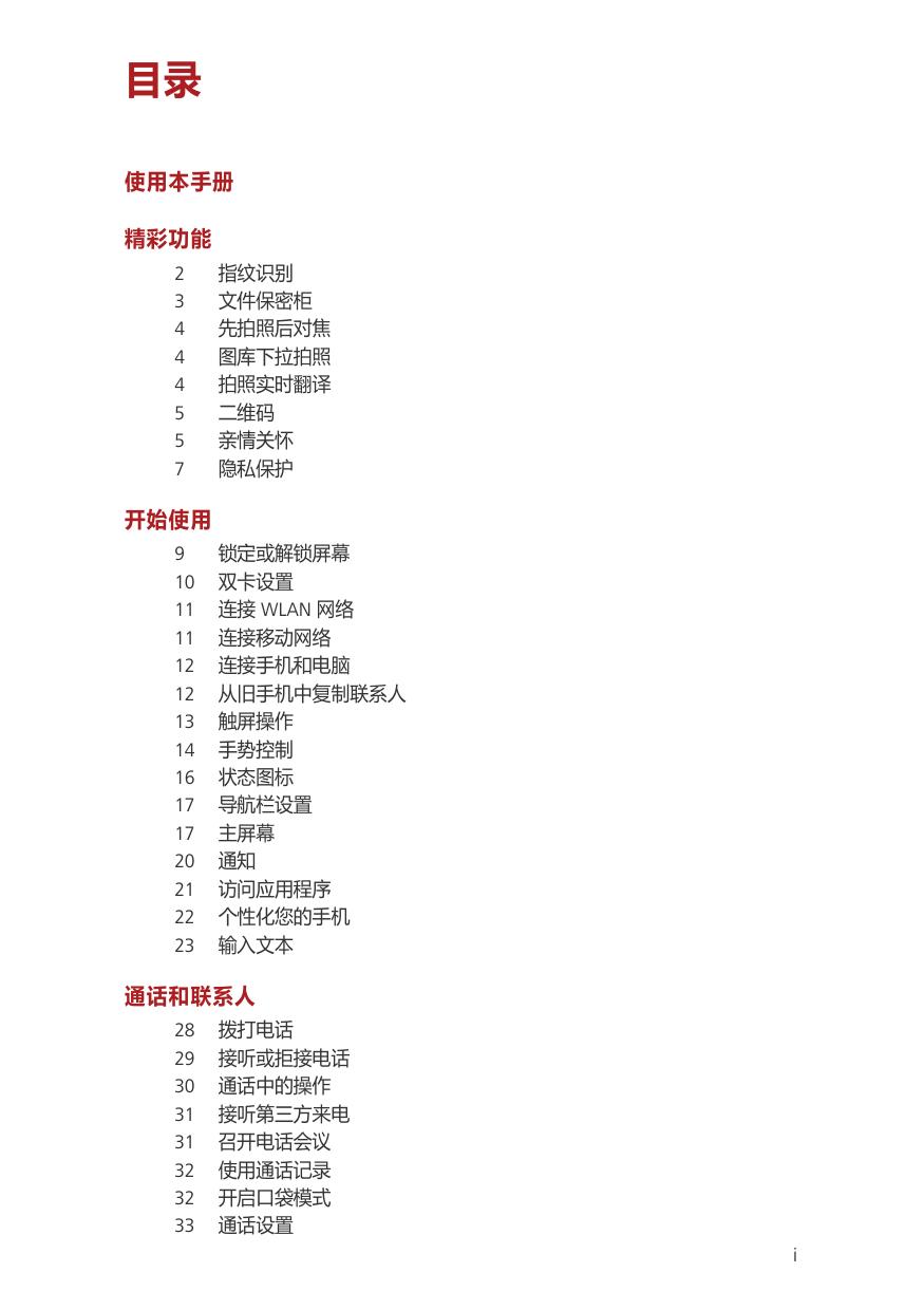 Ascend Mate7(中国移动-联通通用).pdf