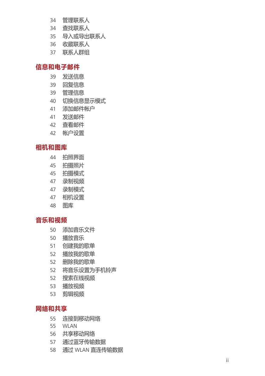 Ascend Mate7(中国移动-联通通用).pdf