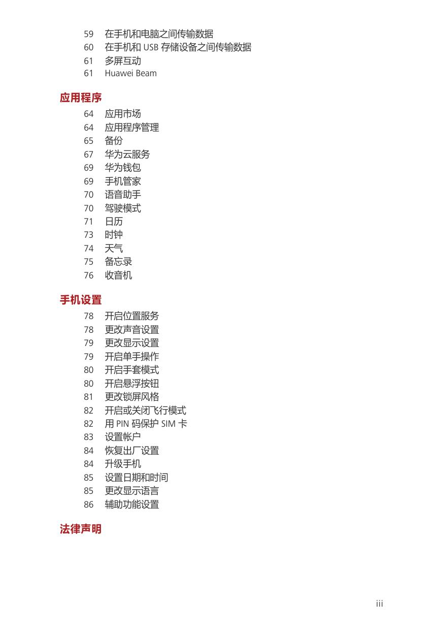 Ascend Mate7(中国移动-联通通用).pdf