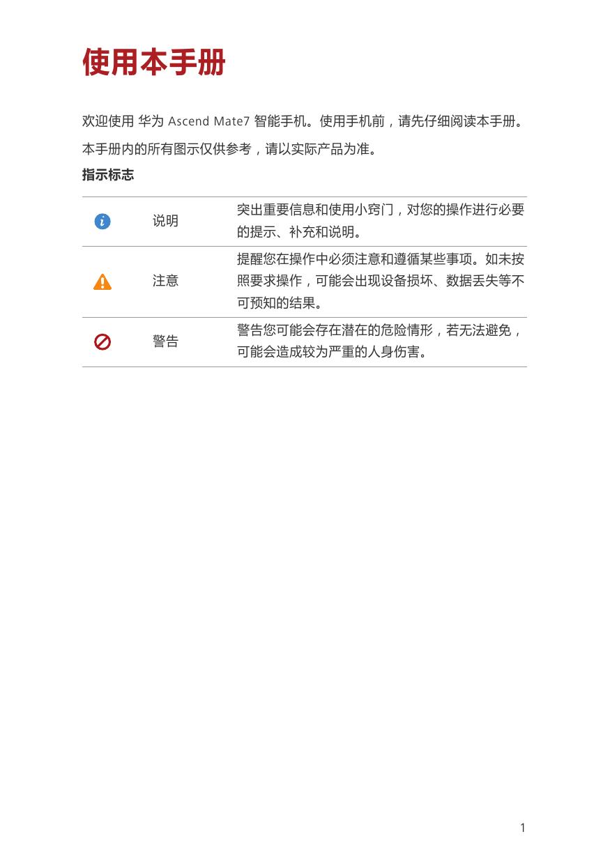 Ascend Mate7(中国移动-联通通用).pdf
