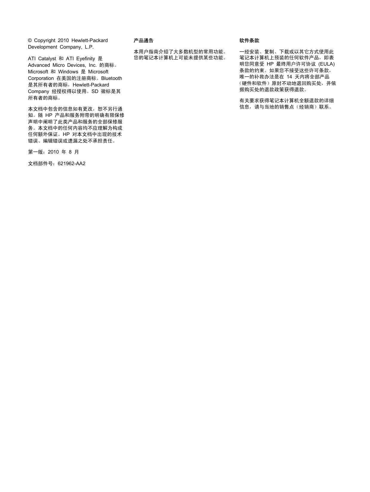 HP ENVY 14 使用入门.pdf
