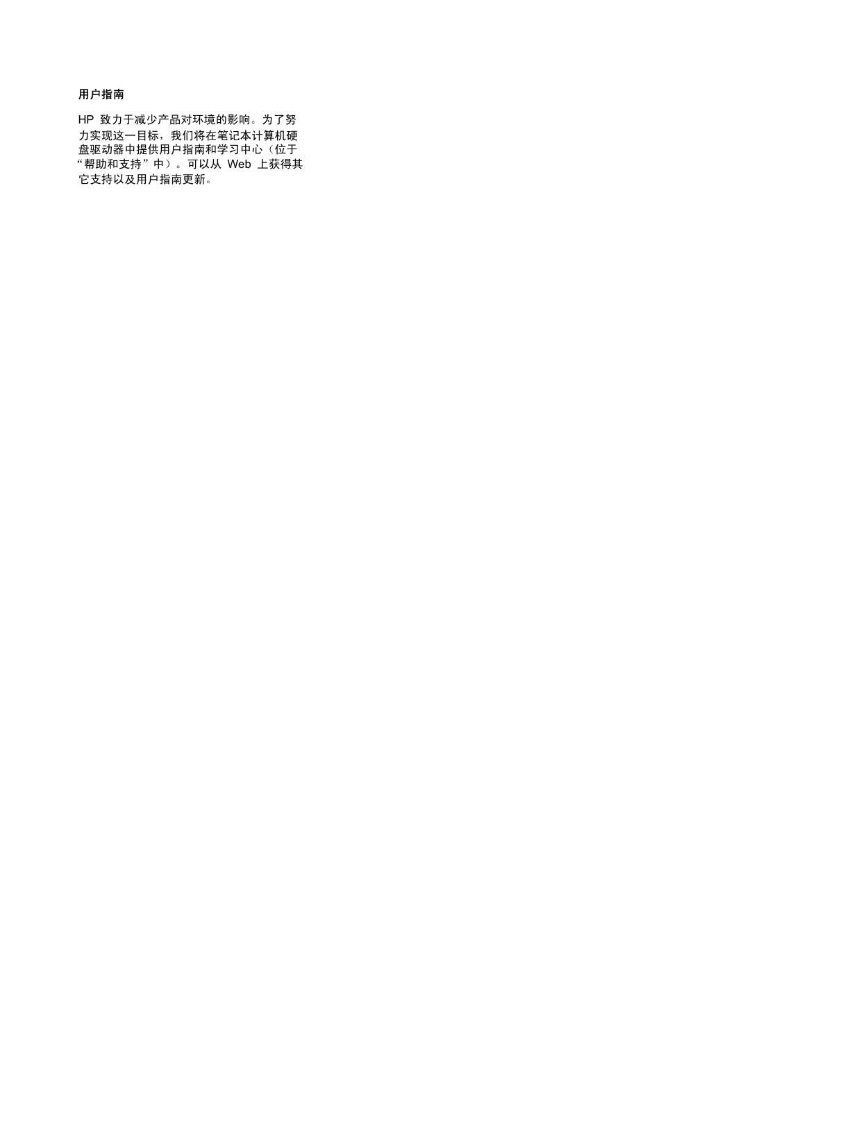 HP ENVY 14 使用入门.pdf