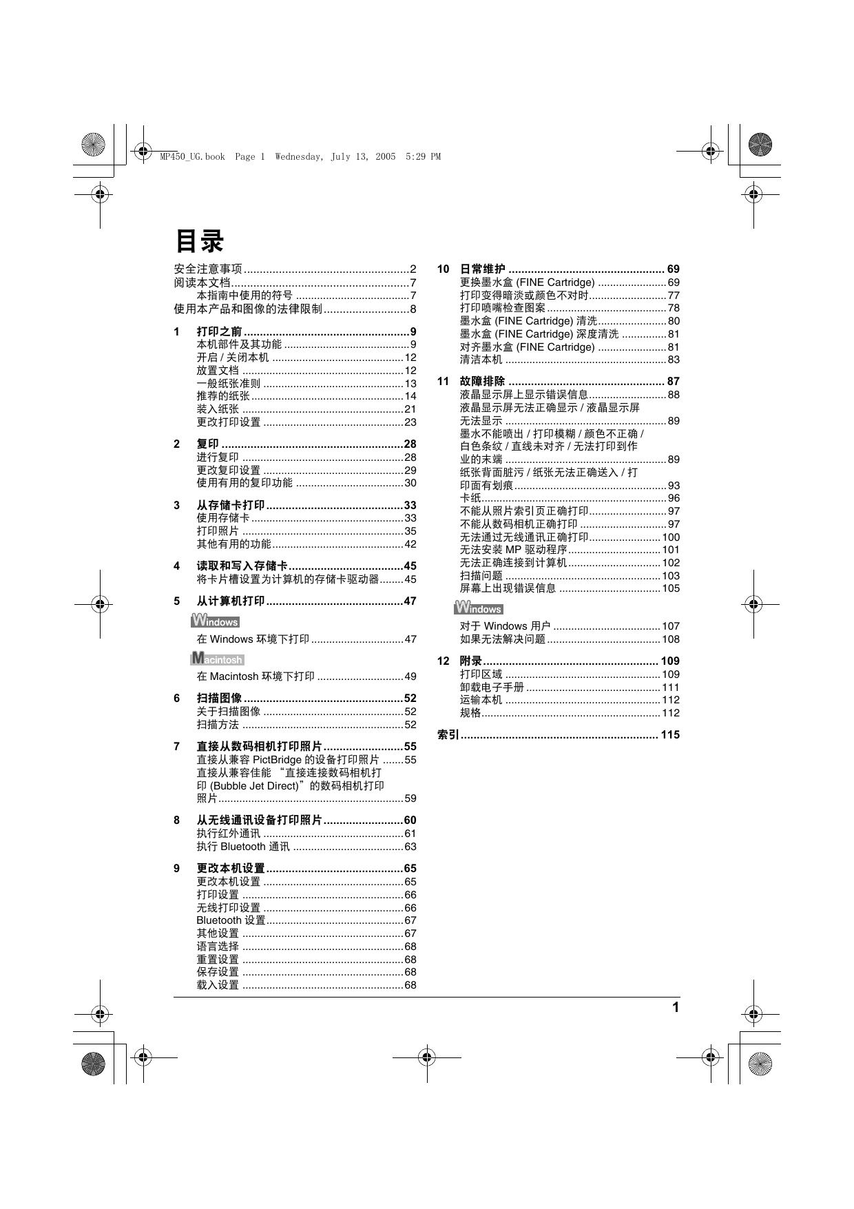 PIXMA MP450用户手册.pdf