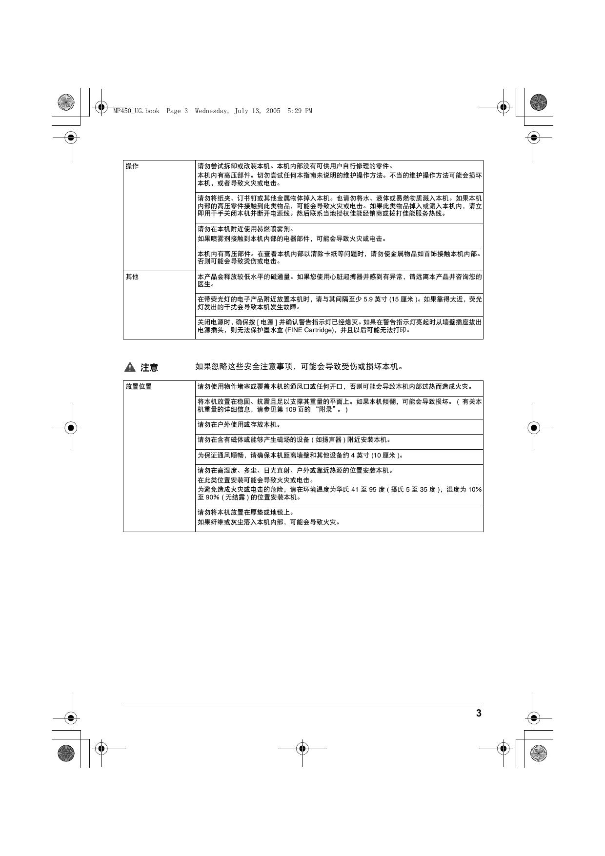 PIXMA MP450用户手册.pdf
