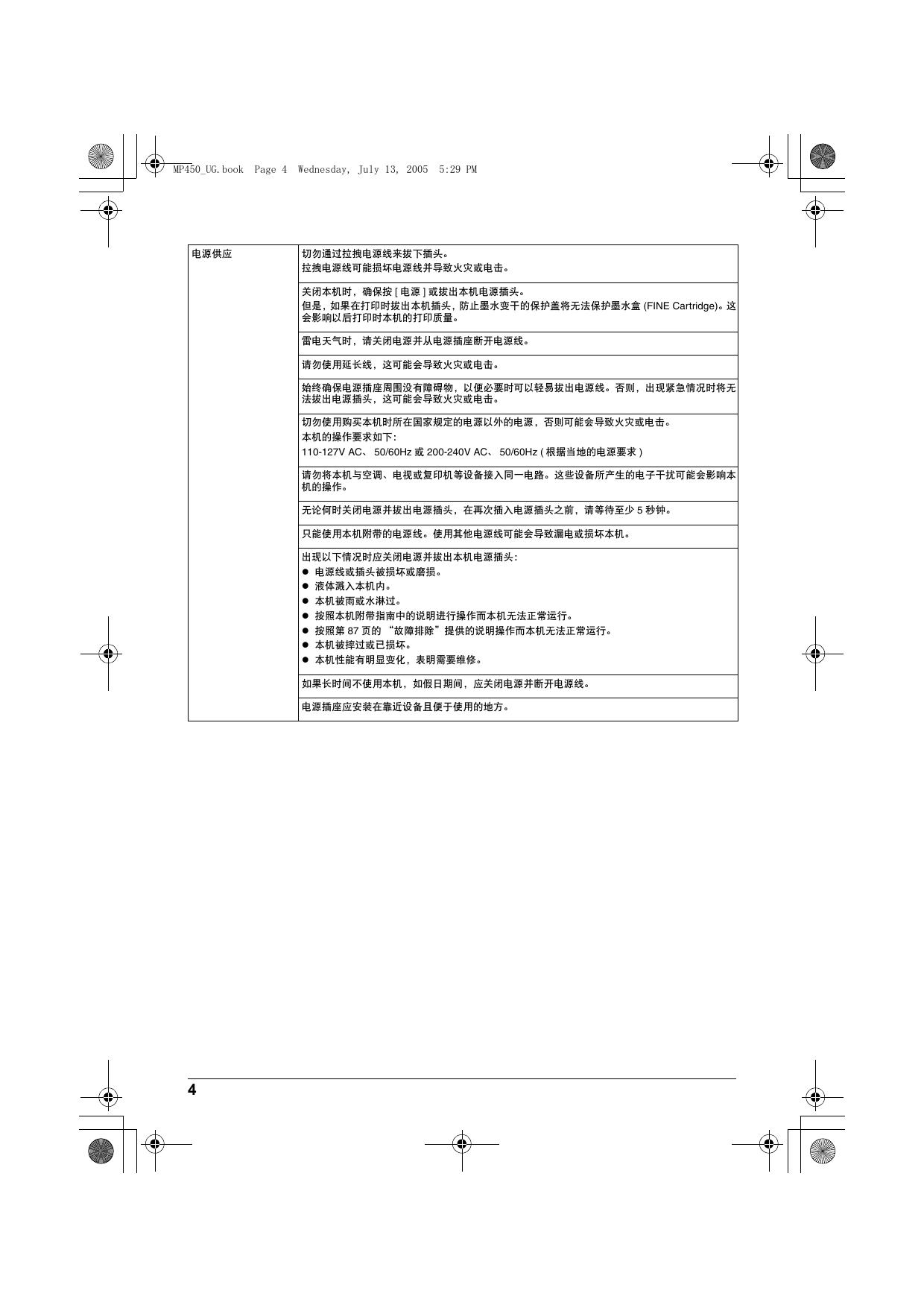 PIXMA MP450用户手册.pdf