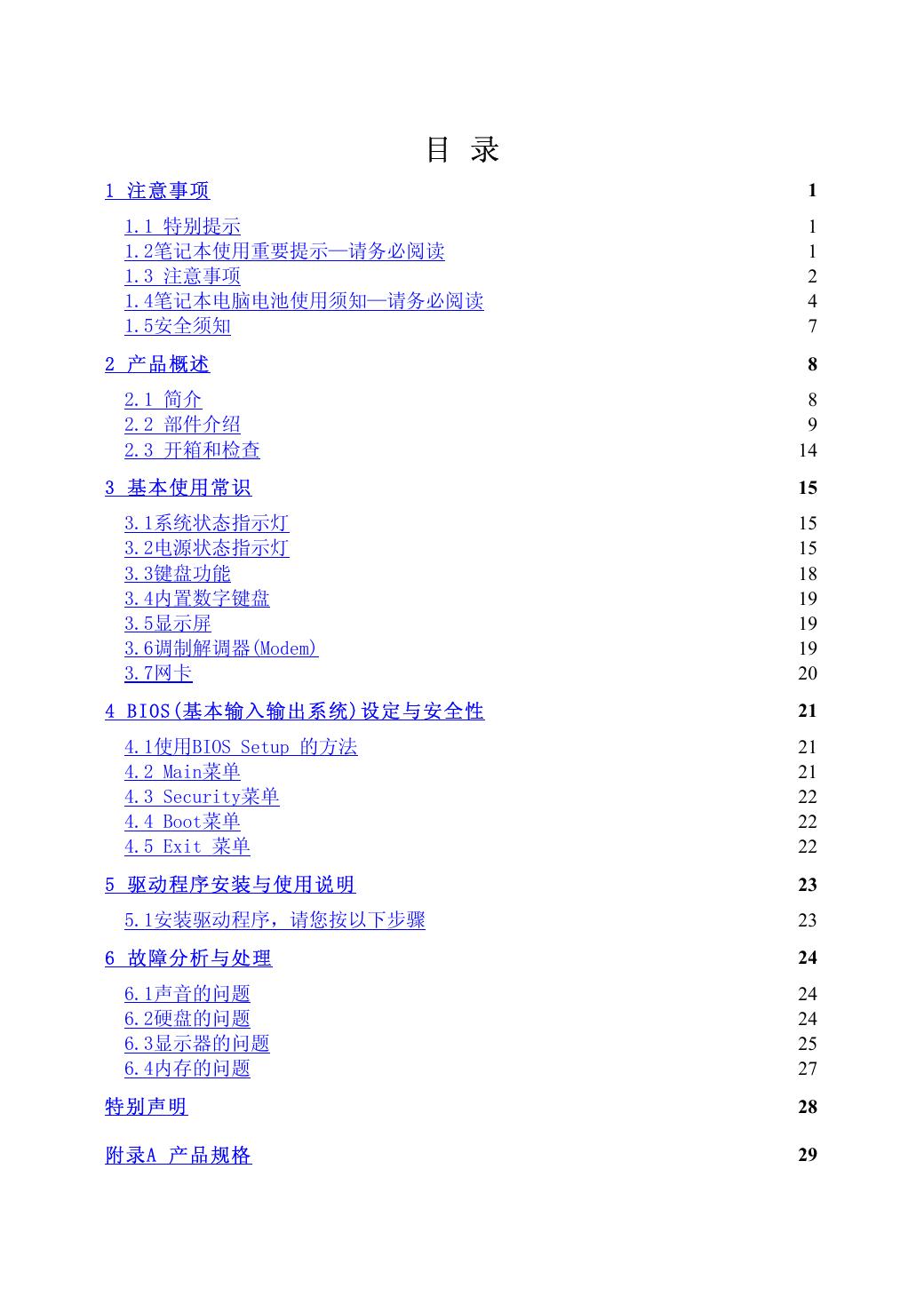 颐和系列E150(通用版).pdf