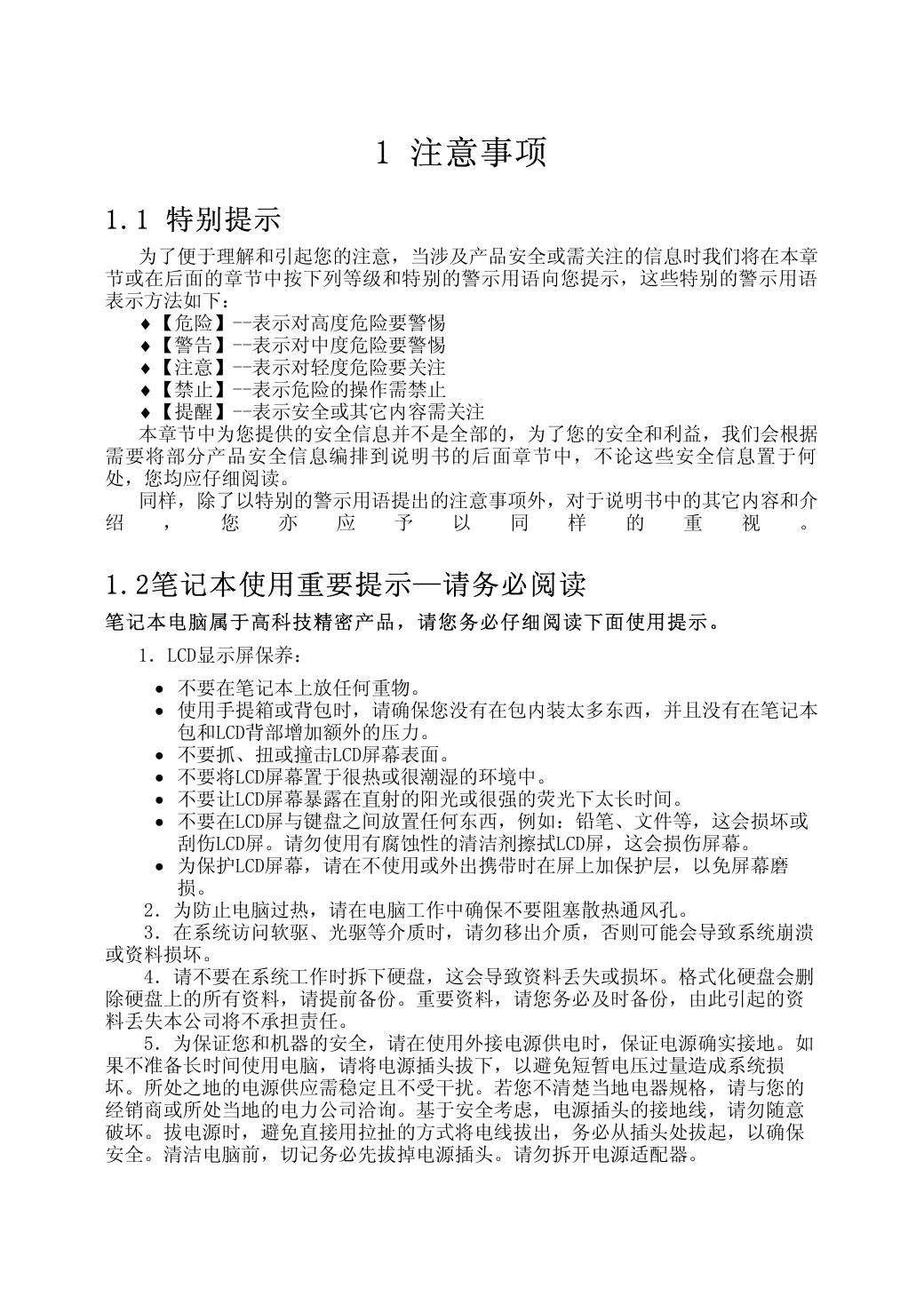 颐和系列E150(通用版).pdf