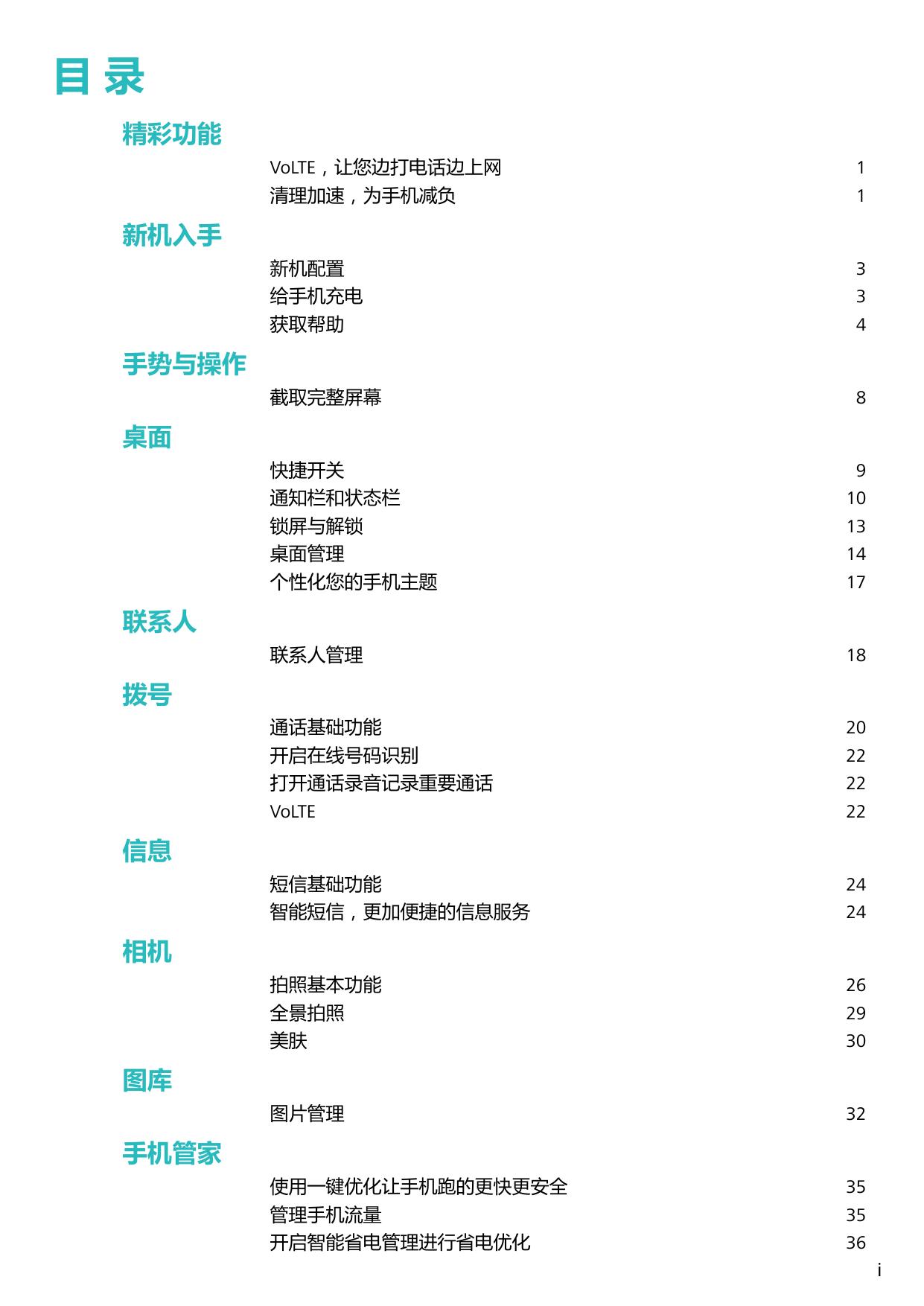 华为畅享 8e 青春.pdf