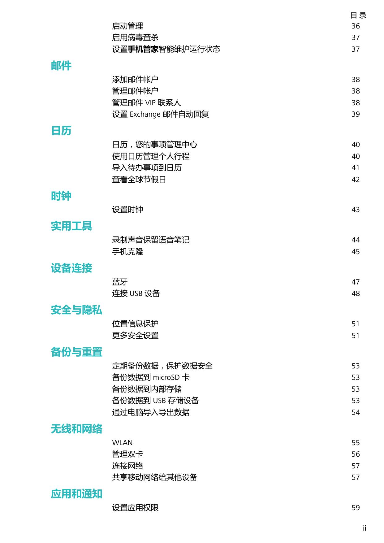 华为畅享 8e 青春.pdf