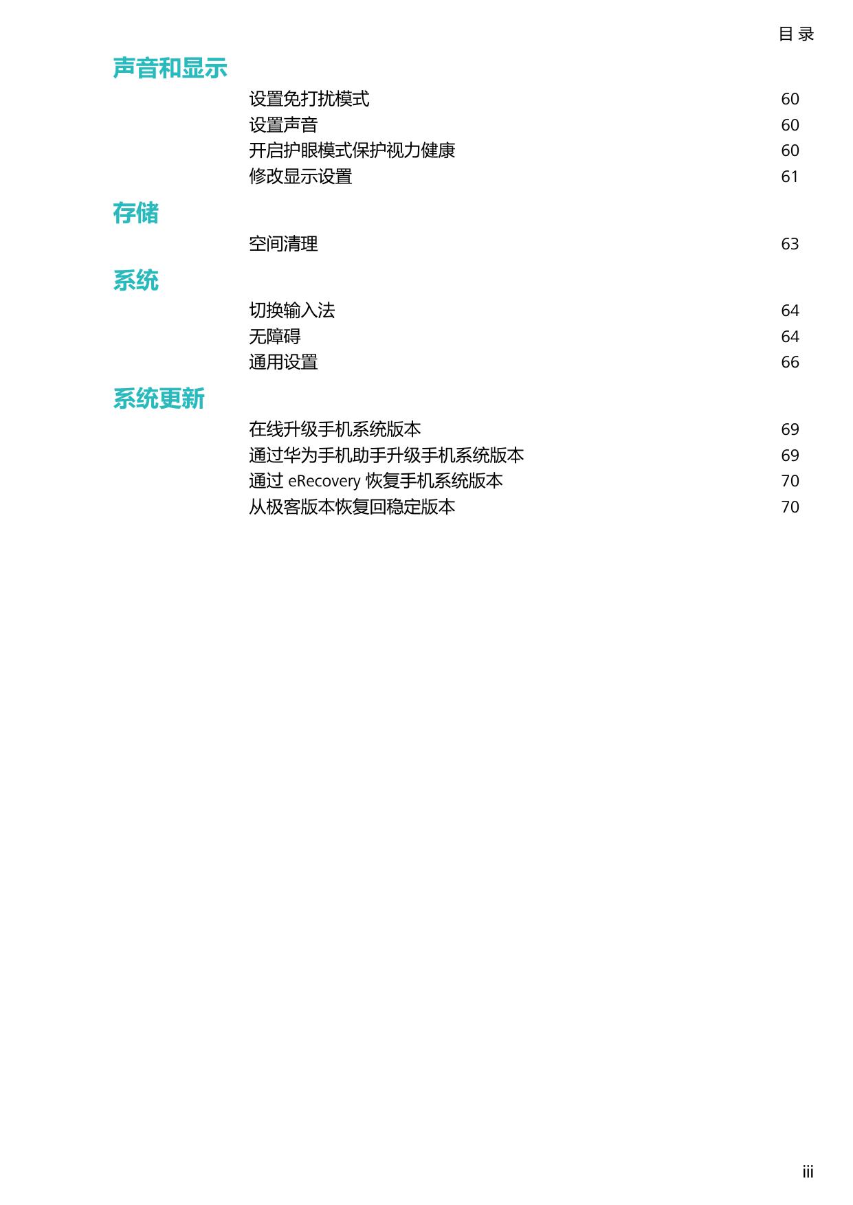 华为畅享 8e 青春.pdf