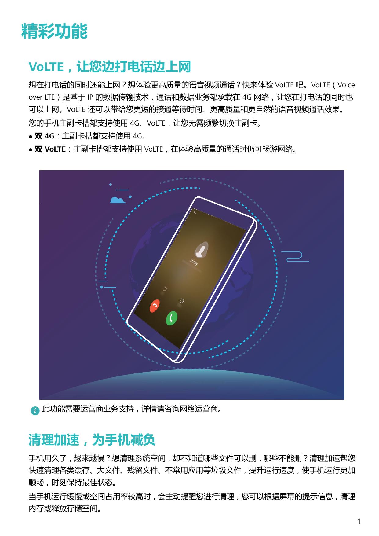 华为畅享 8e 青春.pdf