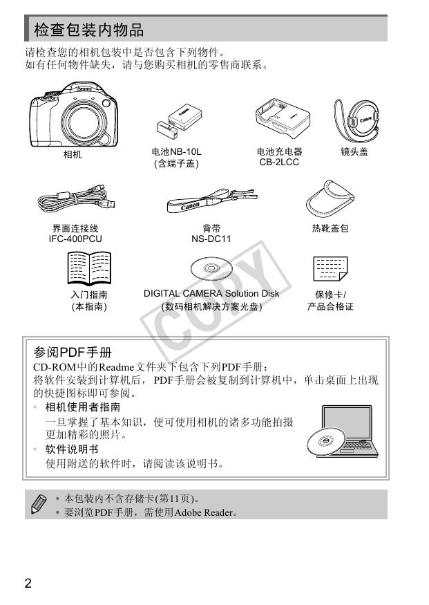 Powershot SX40 HS入门指南.pdf