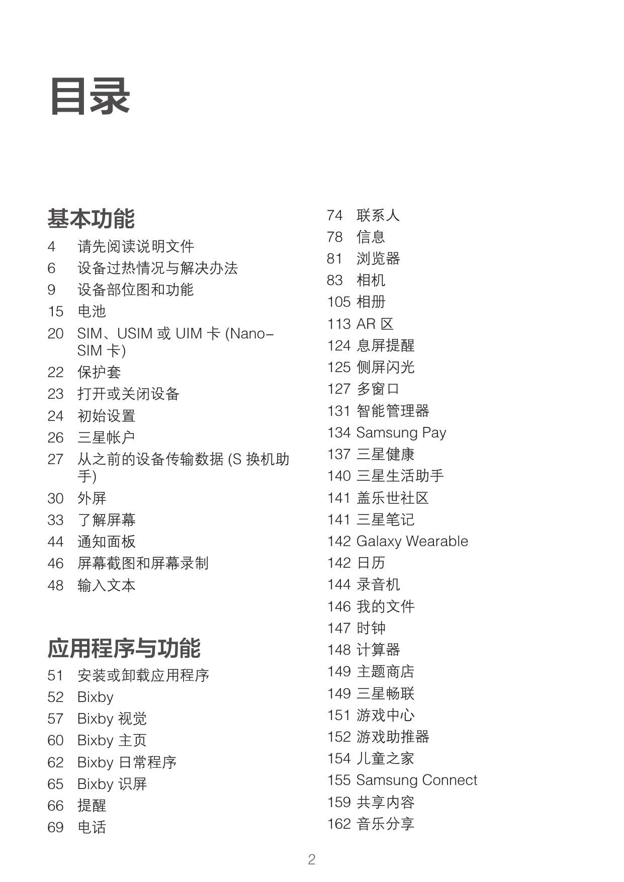 Galaxy Z Flip （SM-F7000）.pdf