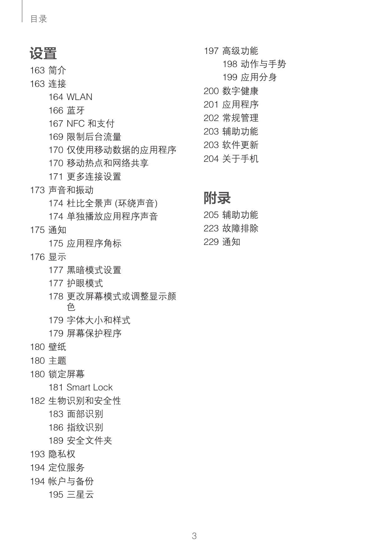Galaxy Z Flip （SM-F7000）.pdf
