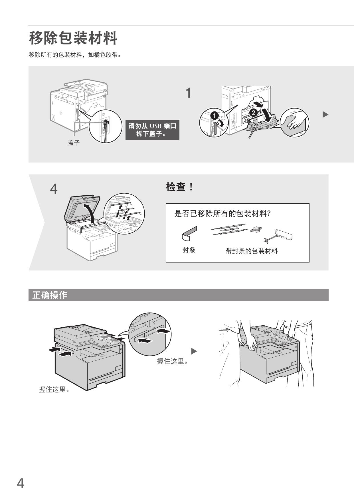 imageCLASS MF8250Cn入门指南.pdf