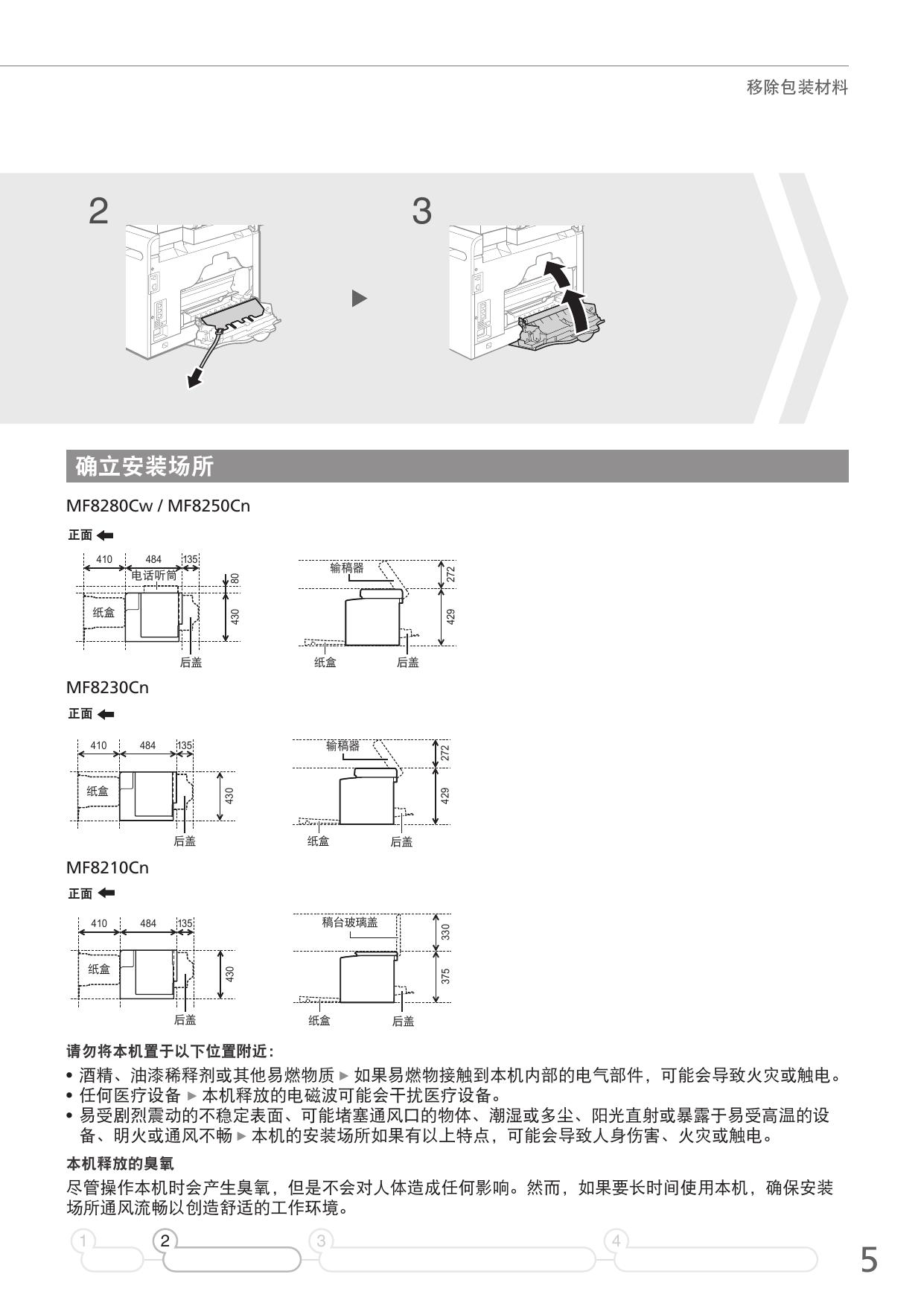 imageCLASS MF8250Cn入门指南.pdf