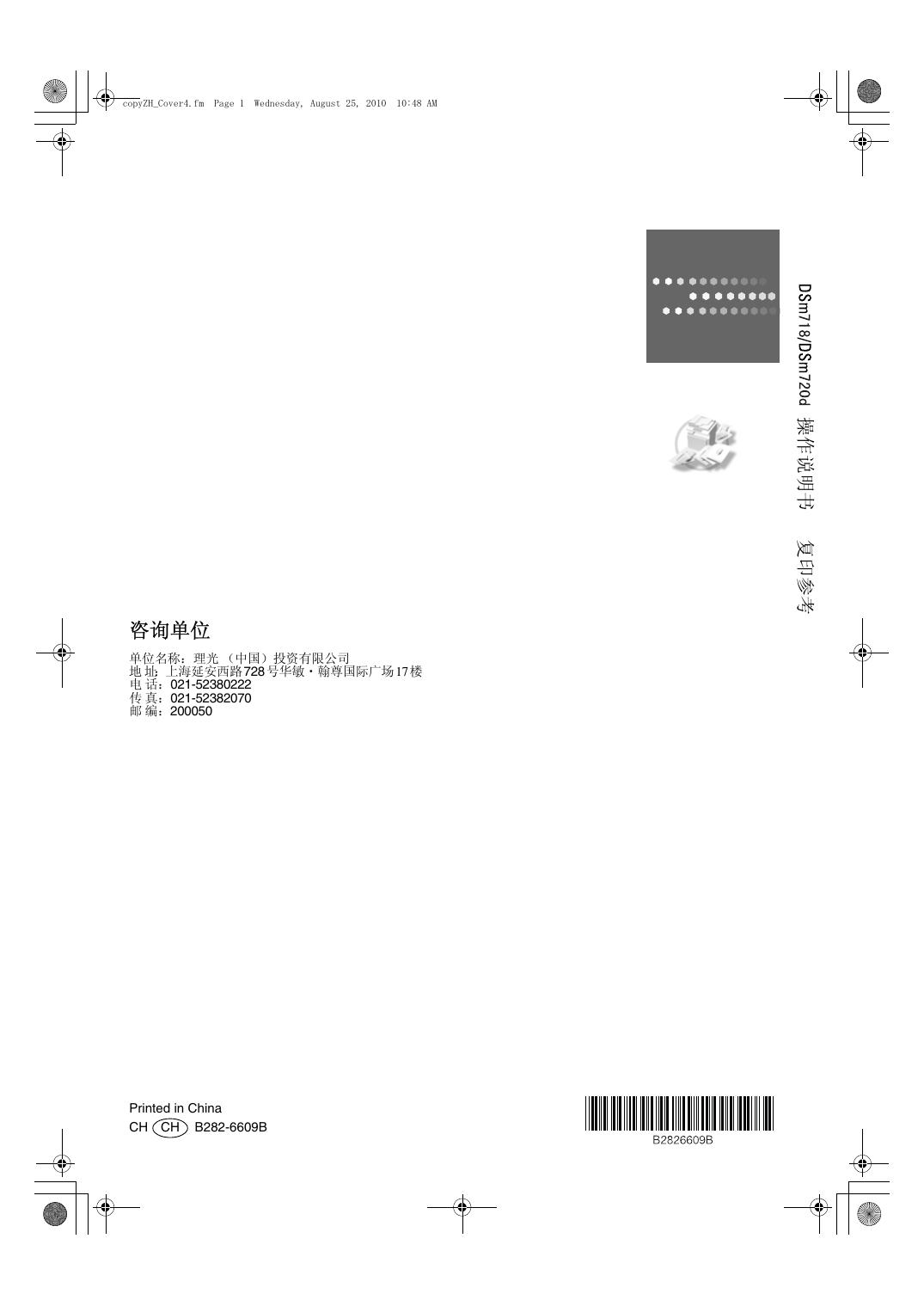 DSm720d复印参考.pdf