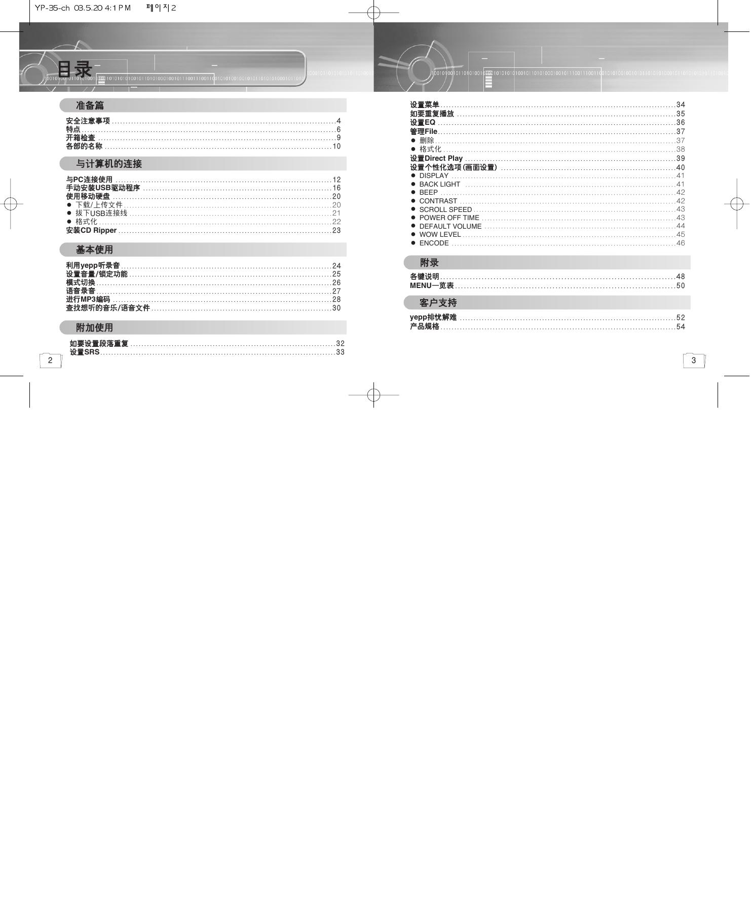 三星YP-35S MP3播放器用户手册.pdf