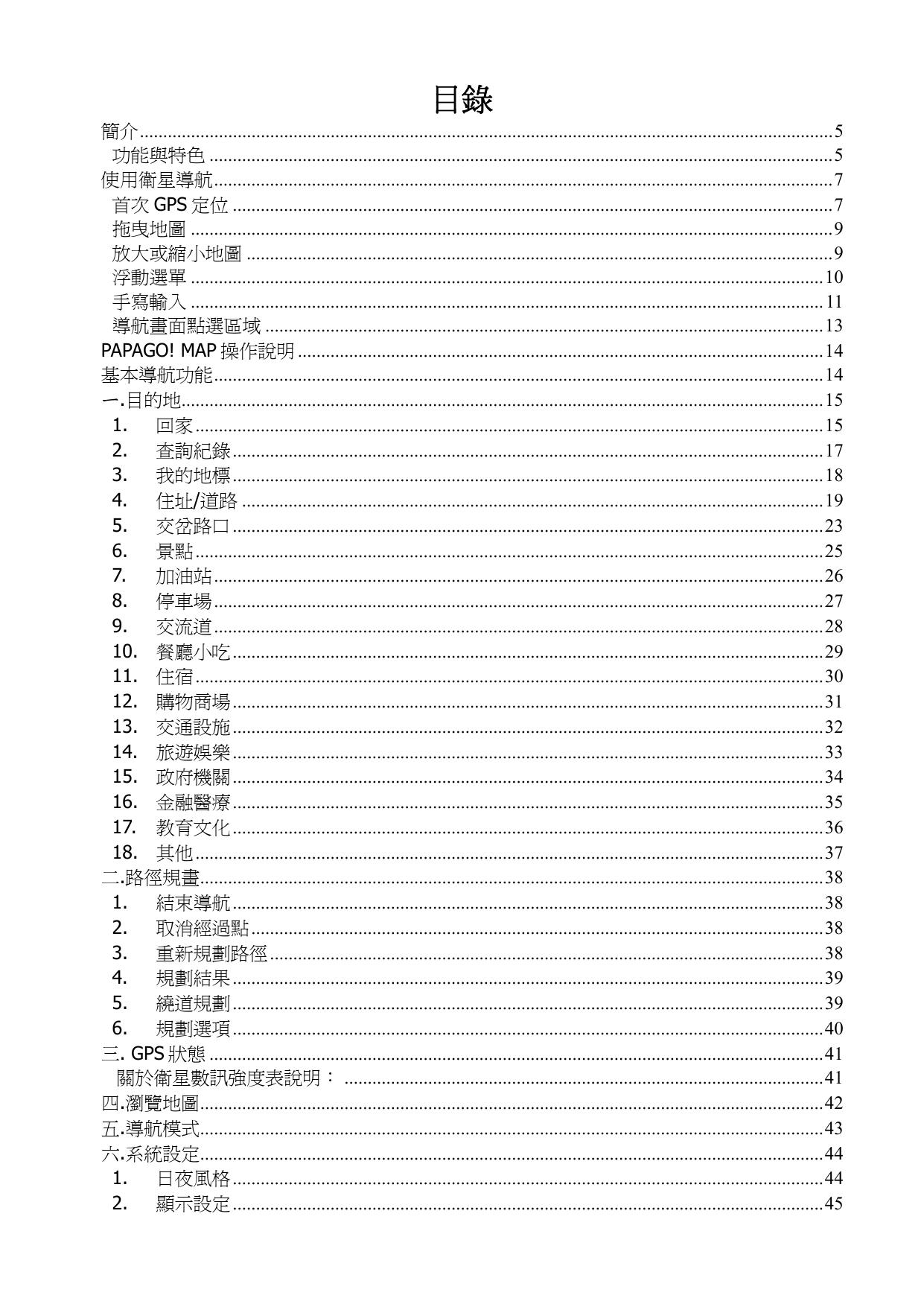 GPSmile51 R12_導航軟體使用手冊.pdf