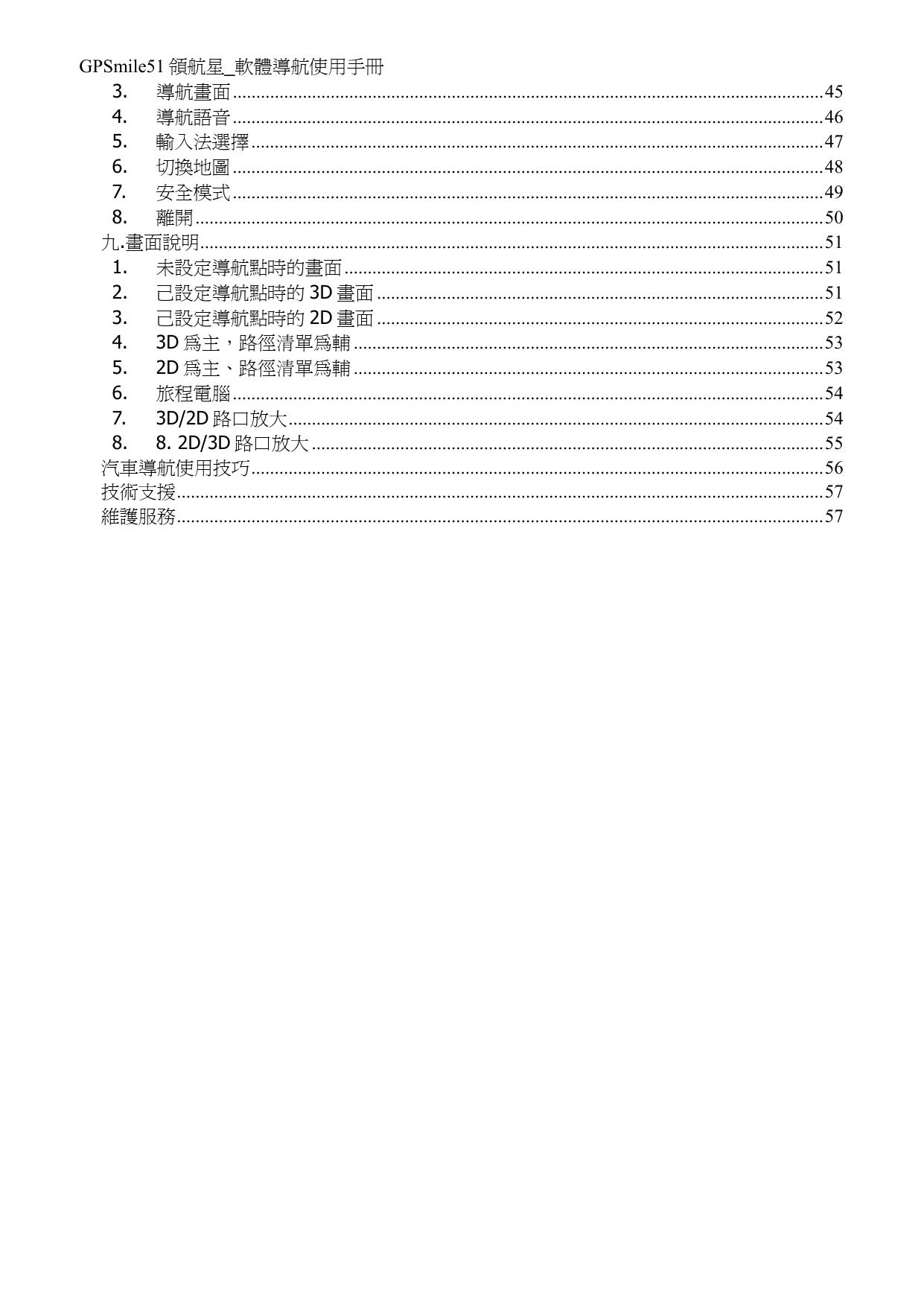 GPSmile51 R12_導航軟體使用手冊.pdf