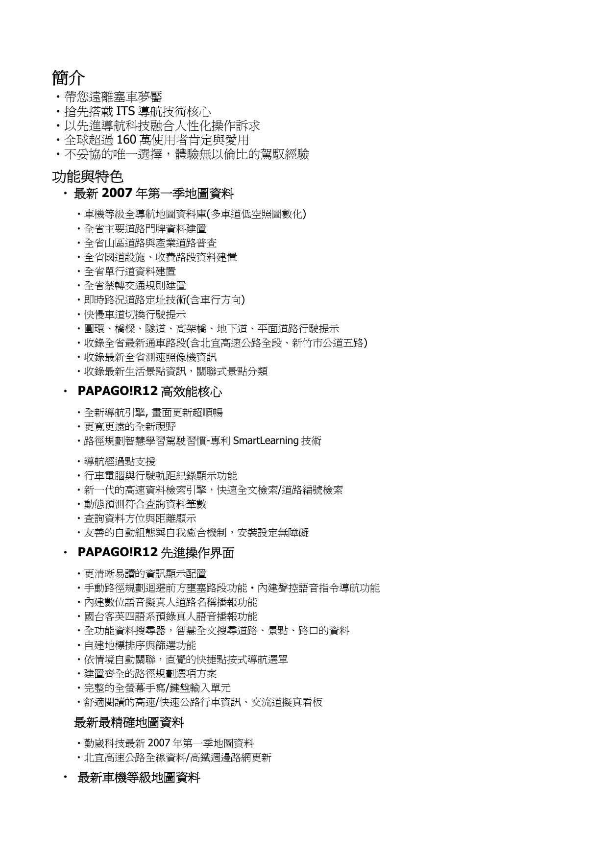 GPSmile51 R12_導航軟體使用手冊.pdf