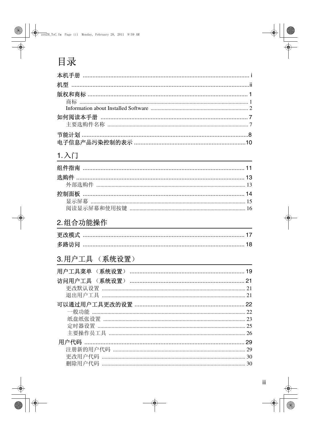 Aficio MP 2012LD(一般设定指南).pdf