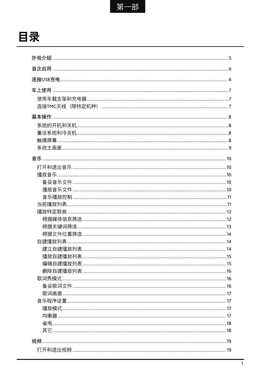 Mio 乐游300系列使用说明（系统+Map）.pdf