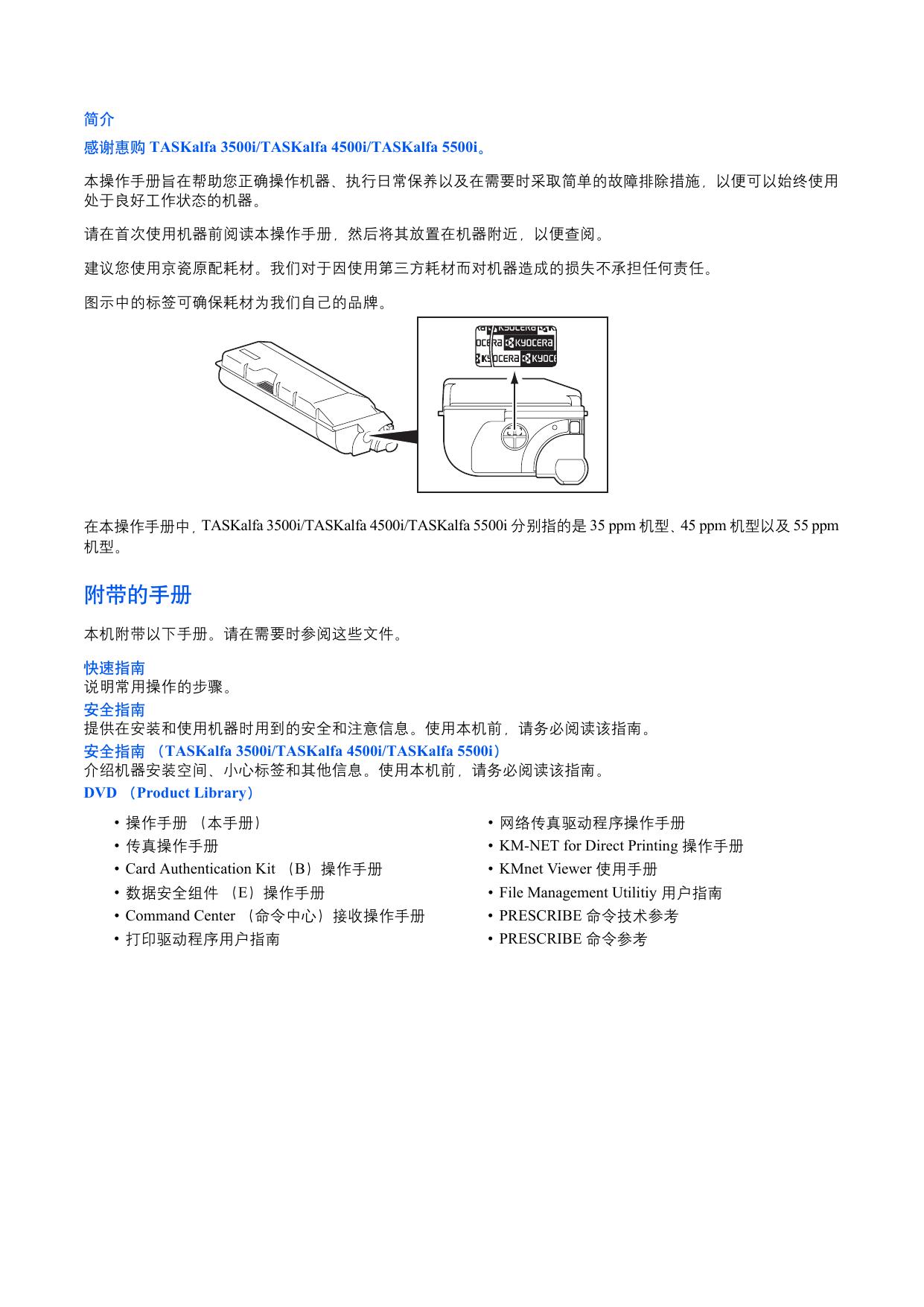 TASKalfa 3500i 操作手册.pdf