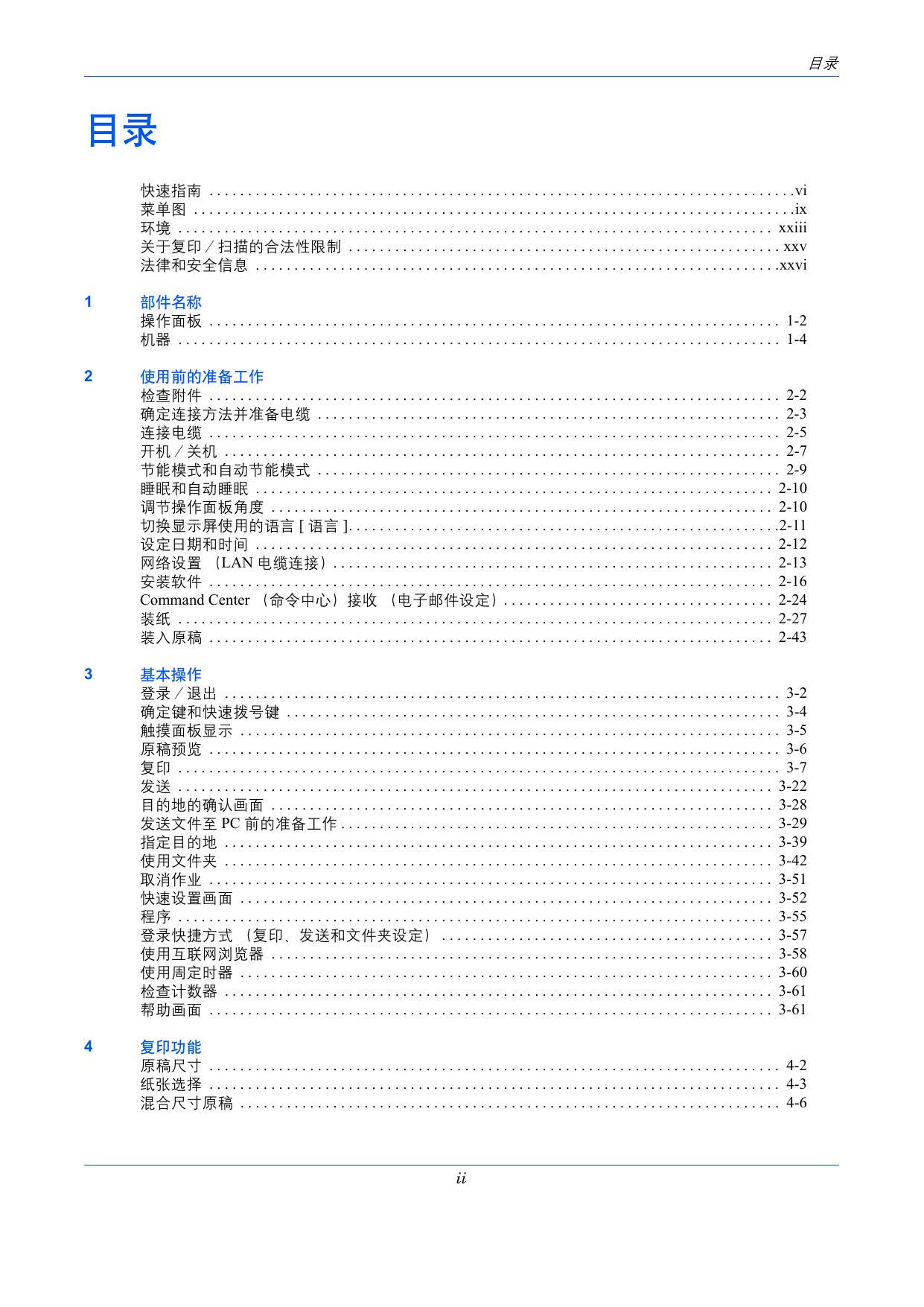 TASKalfa 3500i 操作手册.pdf