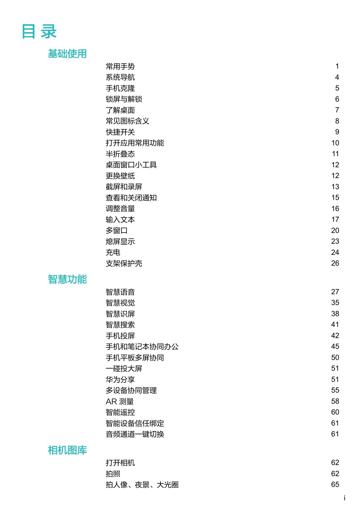 HUAWEI Mate X2.pdf