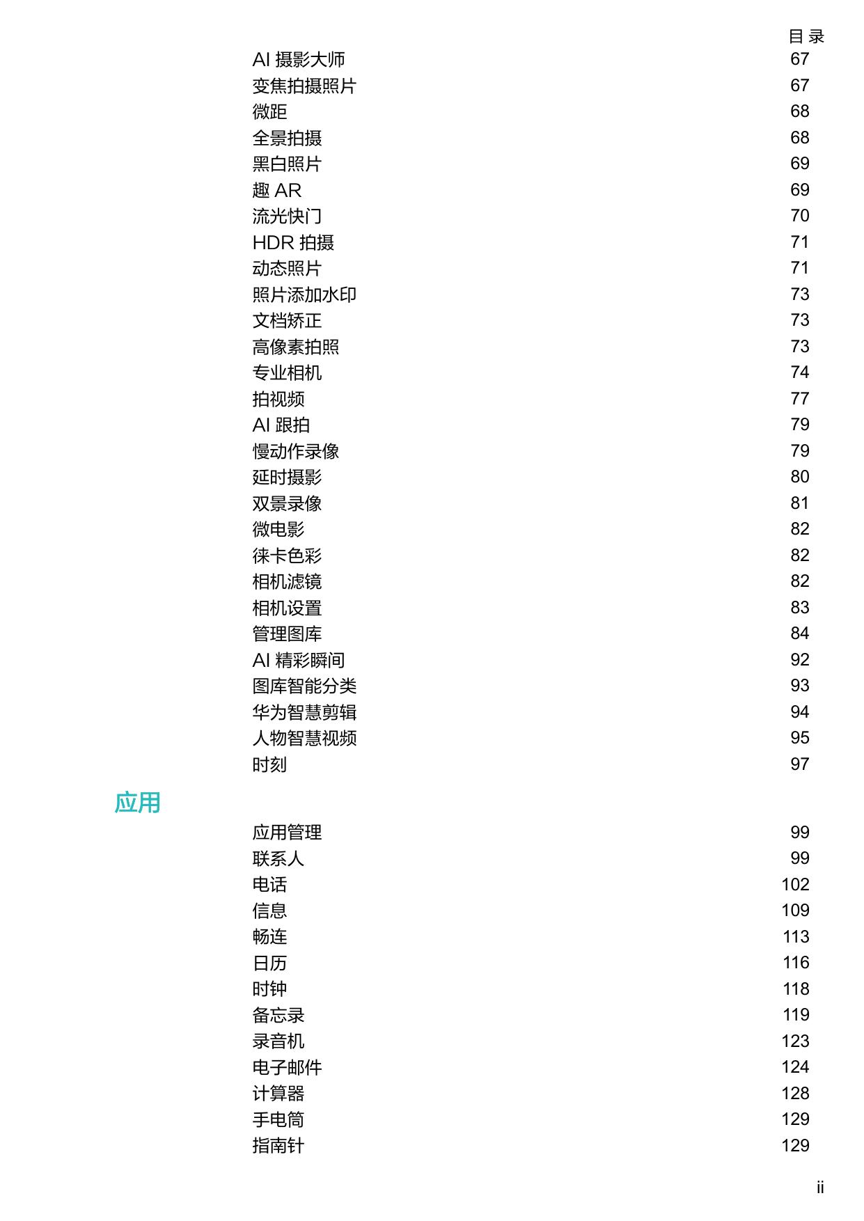 HUAWEI Mate X2.pdf