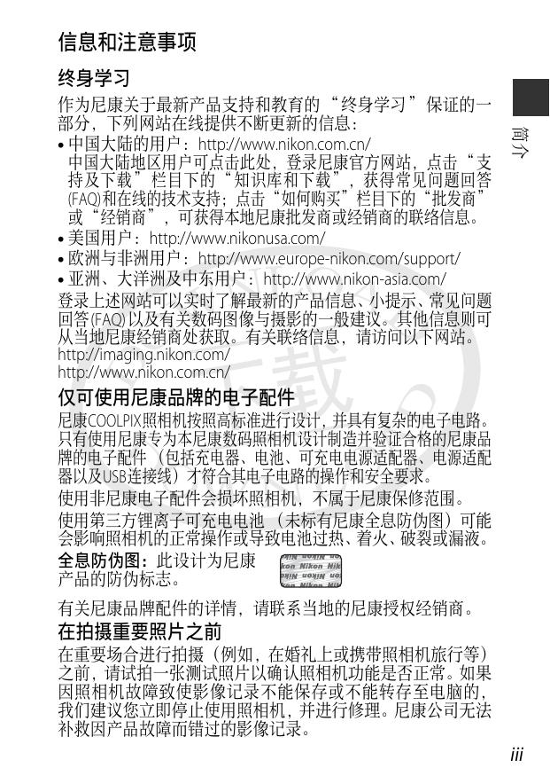 COOLPIX S7000(参考手册).pdf