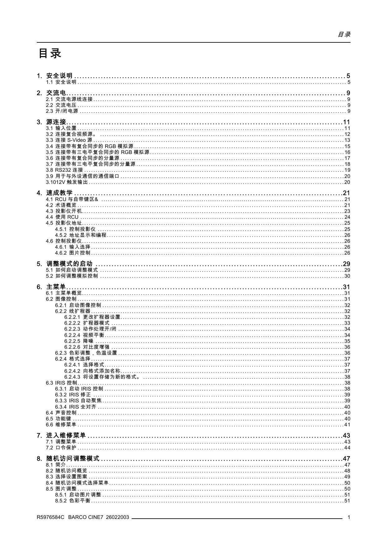 Cine 7(用户手册).pdf