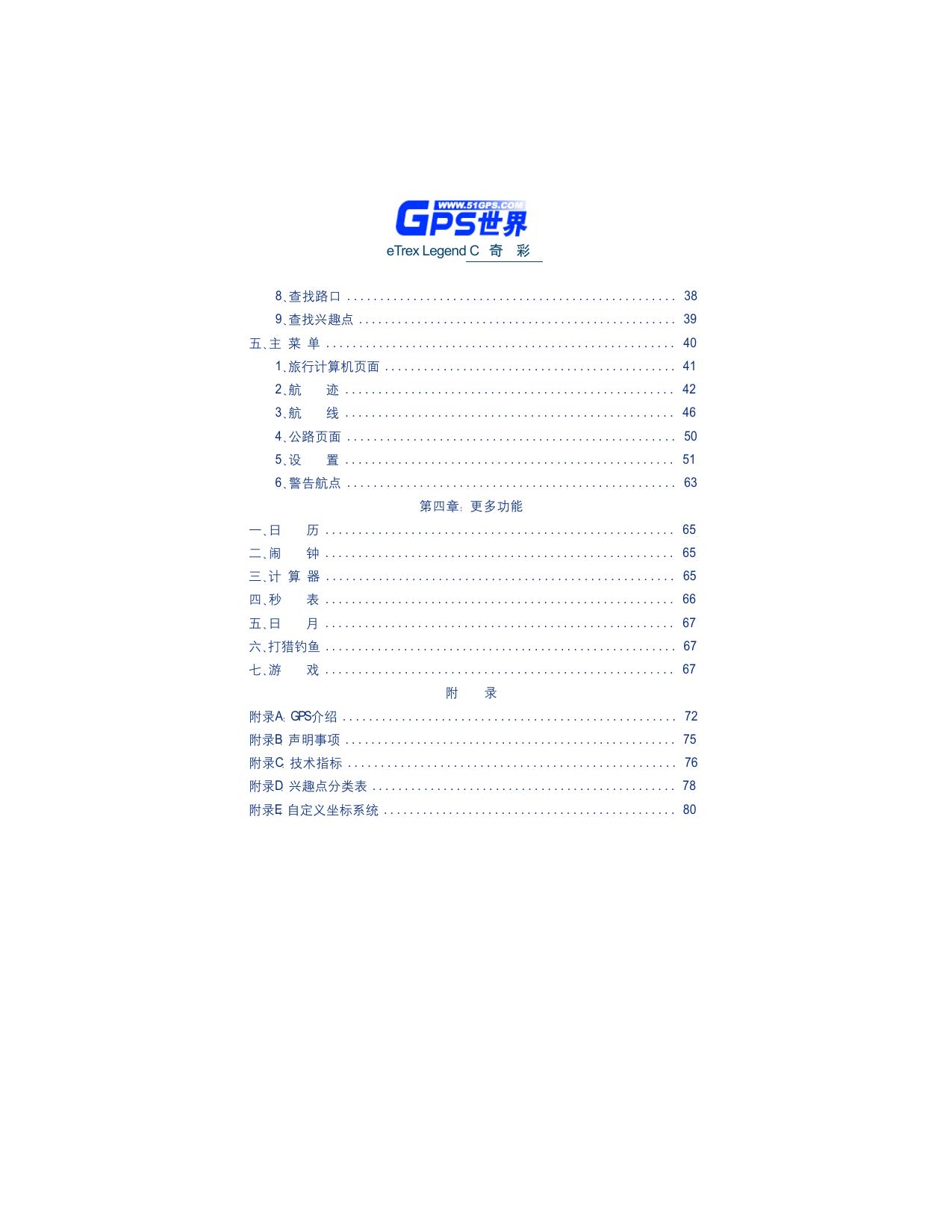 奇彩eTrex Legend C.pdf