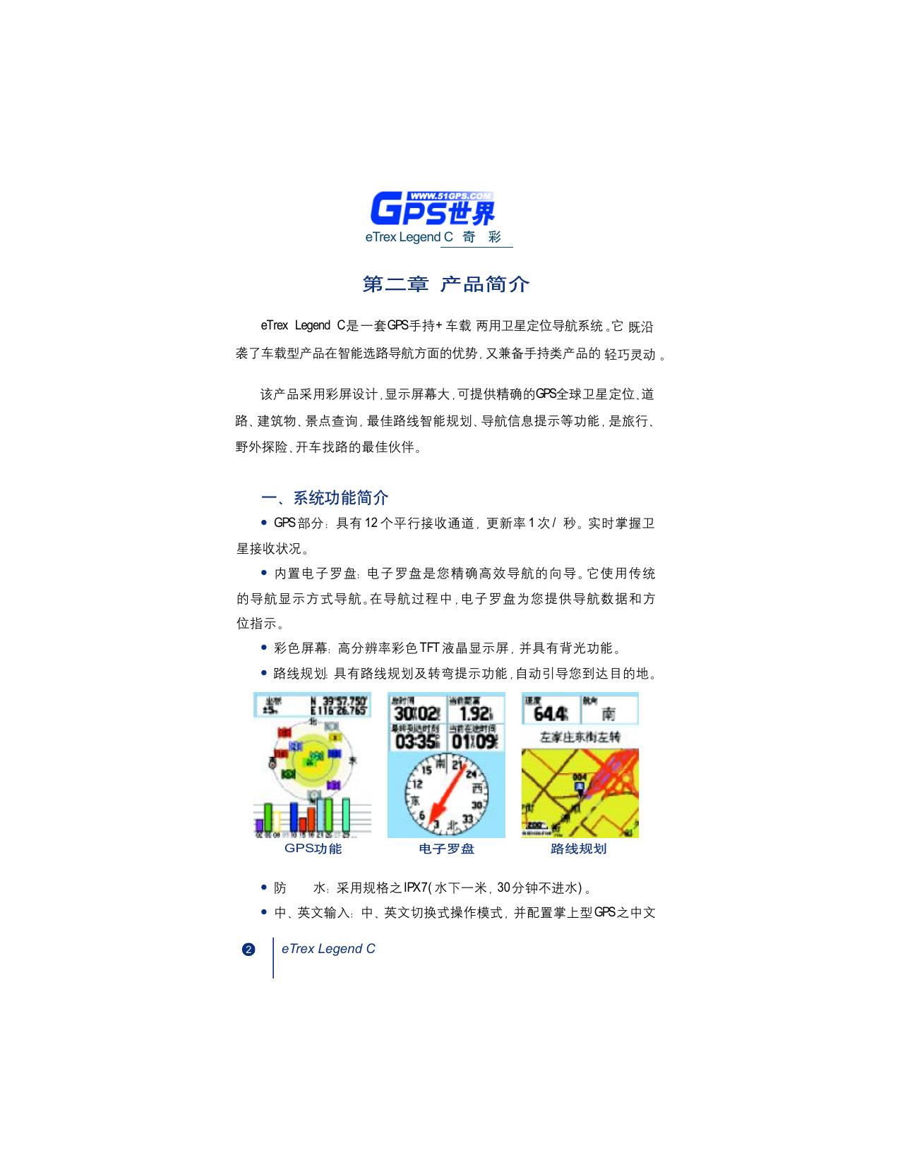 奇彩eTrex Legend C.pdf