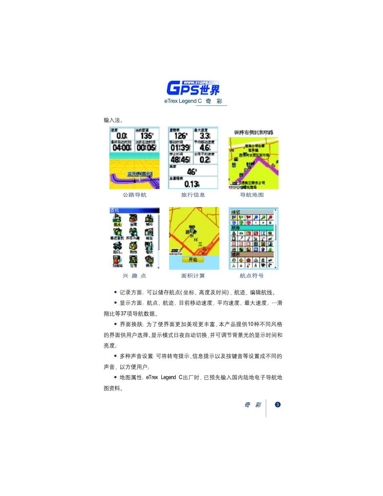 奇彩eTrex Legend C.pdf
