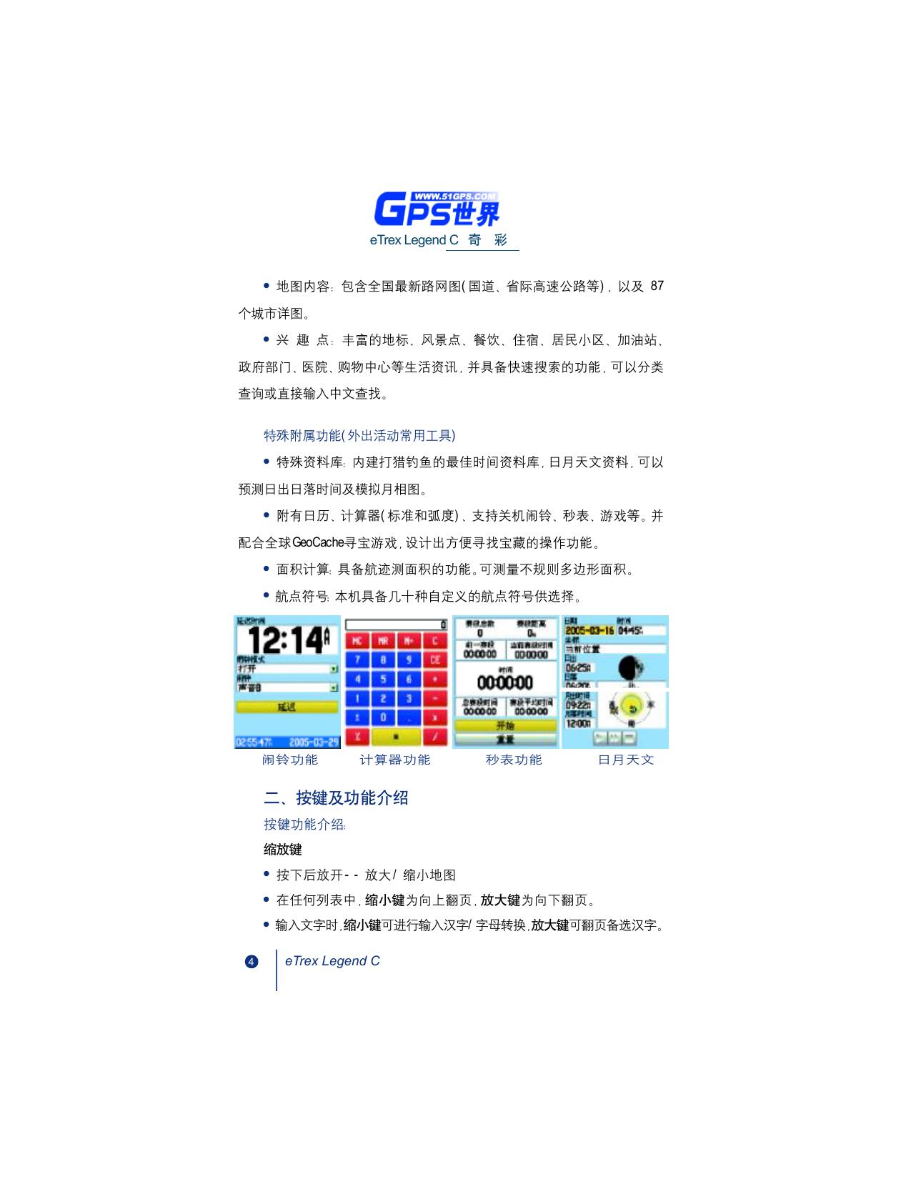 奇彩eTrex Legend C.pdf
