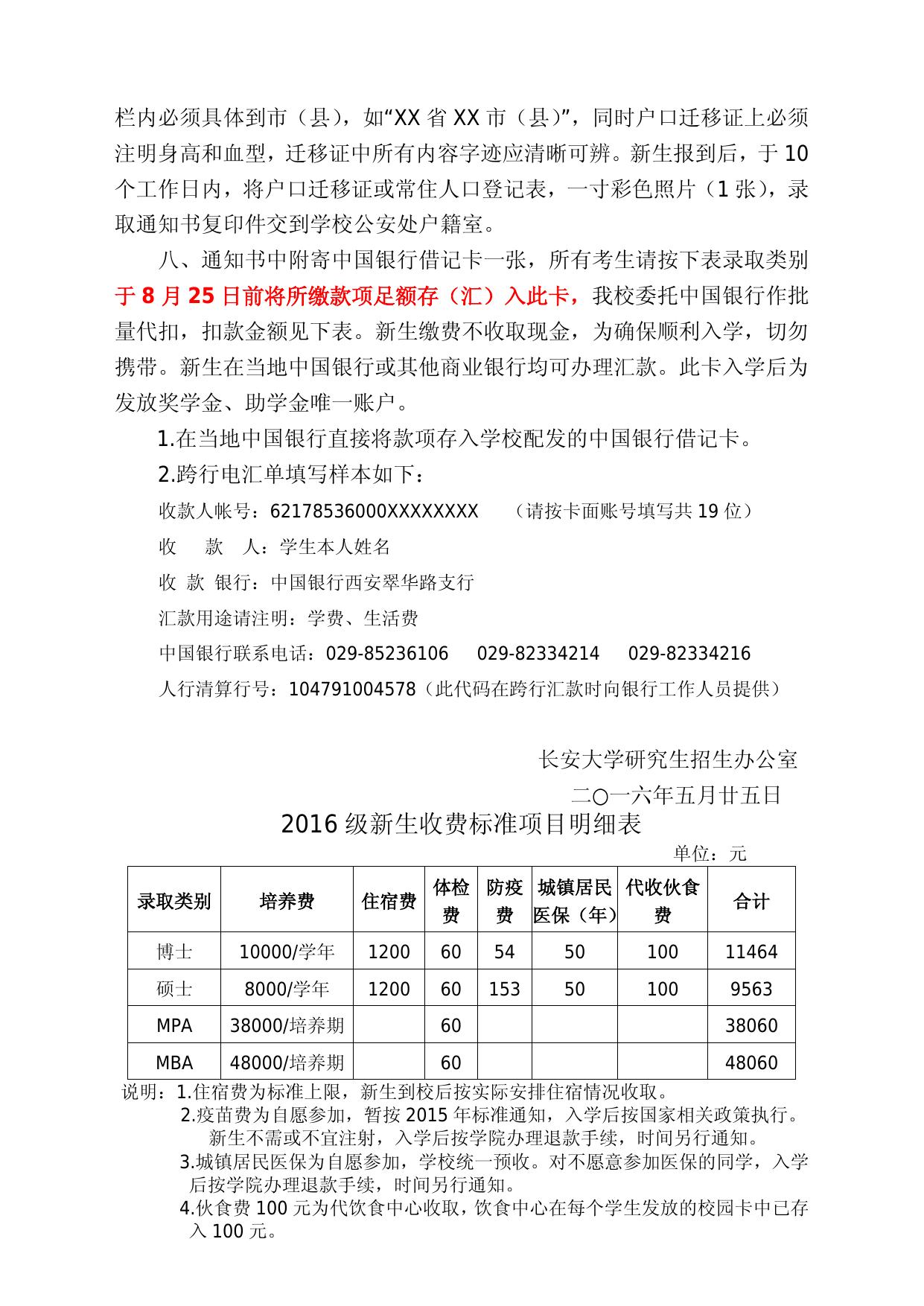 2016级研究生新生入学须知.doc