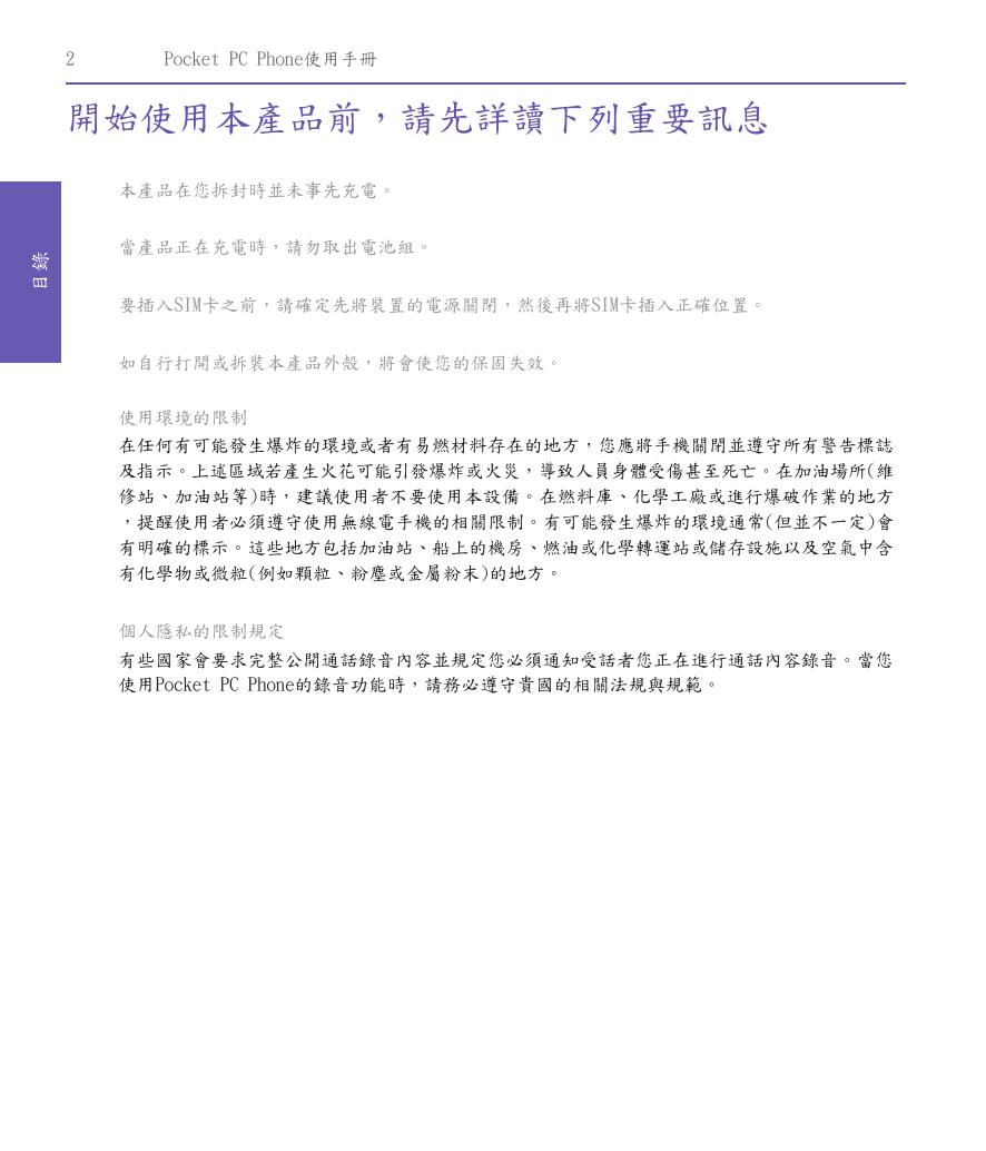 Xda IIi(繁体中文).pdf