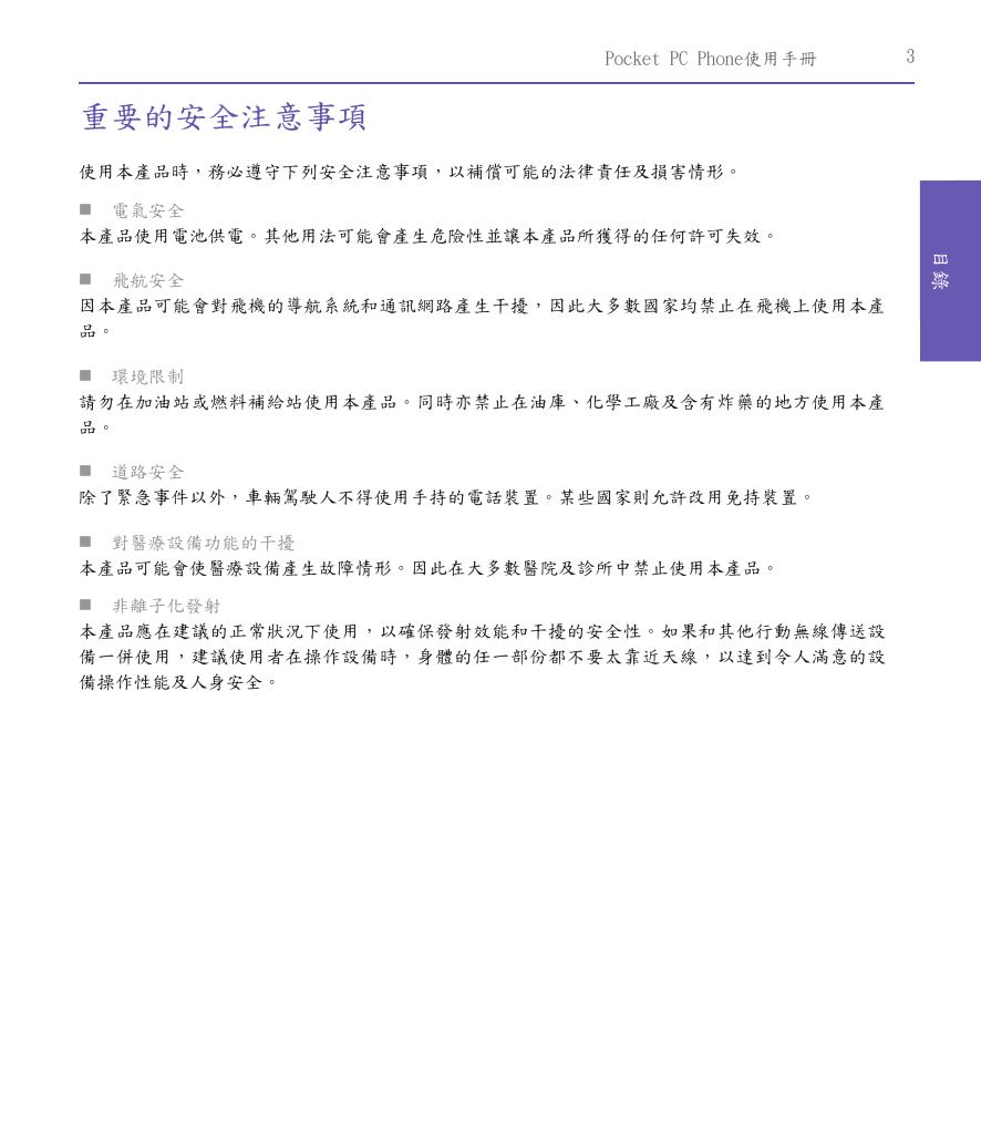 Xda IIi(繁体中文).pdf