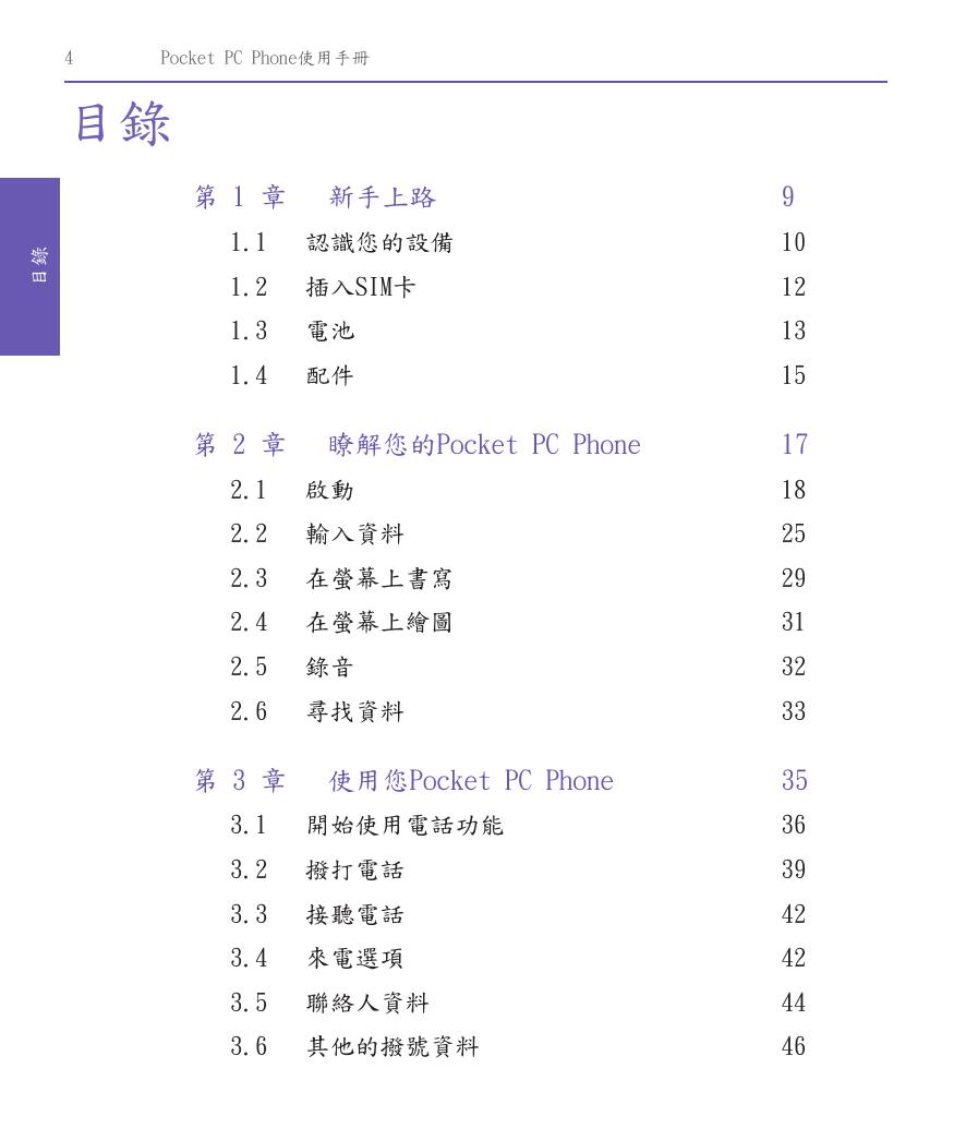 Xda IIi(繁体中文).pdf
