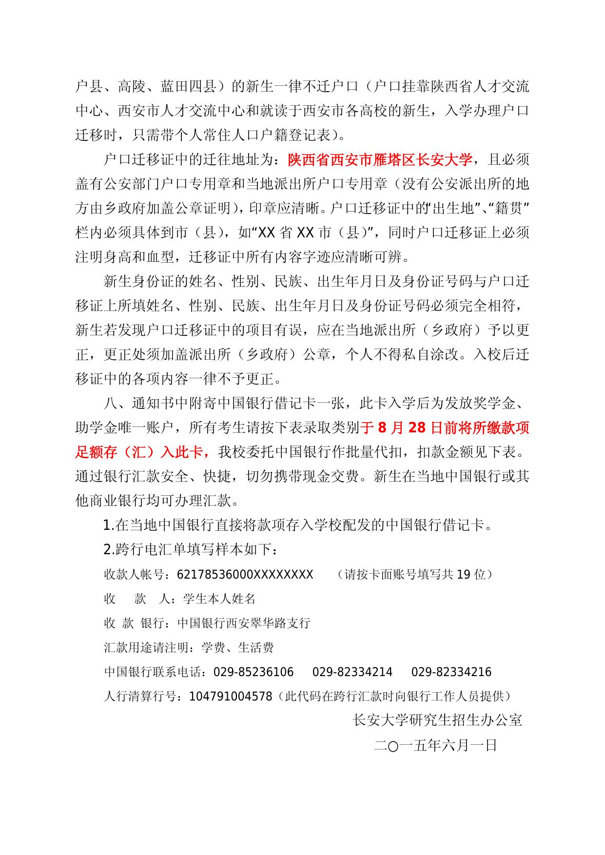2015级研究生新生入学须知.doc