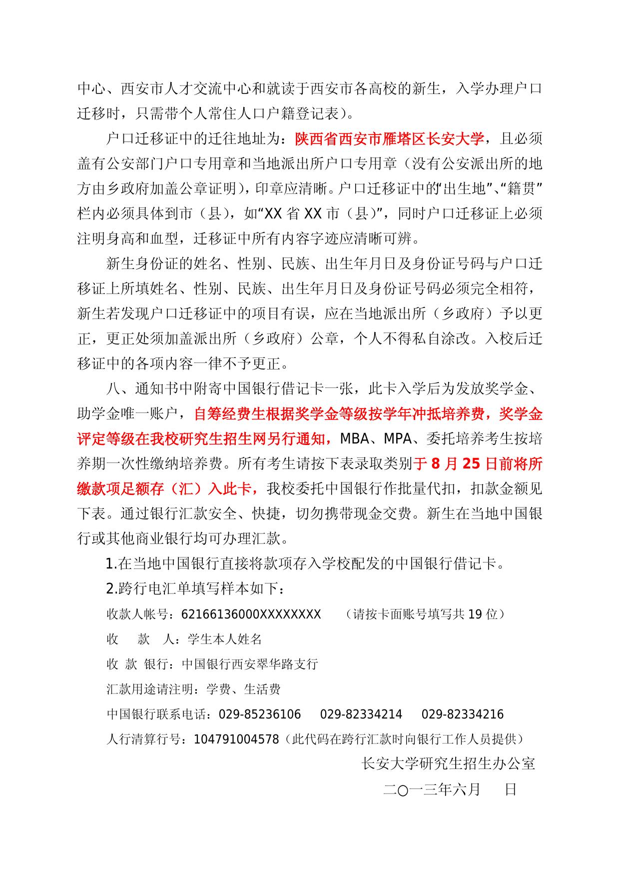 2013级研究生新生入学须知.doc