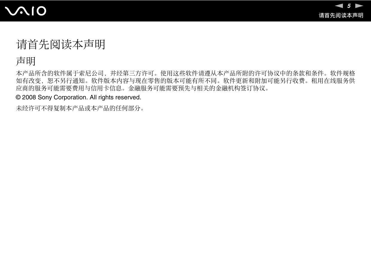 VGN-SR1系列(软件指南).pdf