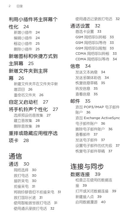 HTC 新渴望VC(Desire VC T328d).pdf
