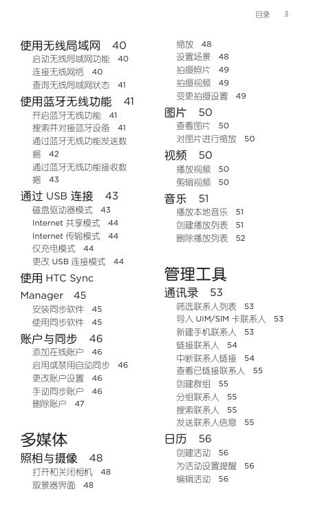 HTC 新渴望VC(Desire VC T328d).pdf